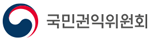 국민권익위원회